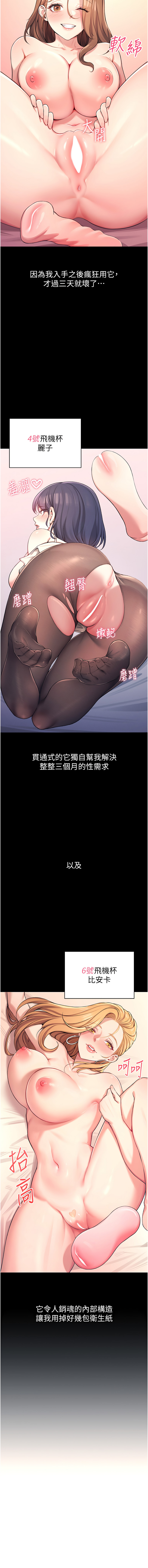 飞机杯女神连线中 |  飛機杯女神連線中 1-71 page 6 full