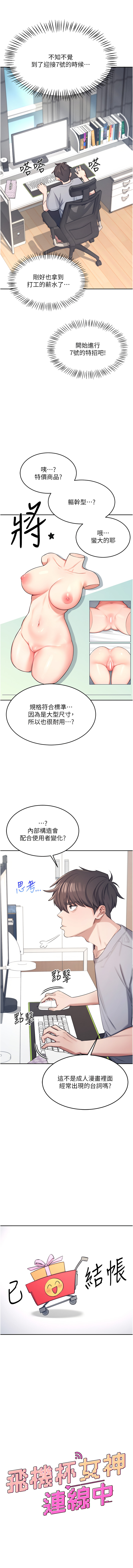 飞机杯女神连线中 |  飛機杯女神連線中 1-71 page 7 full