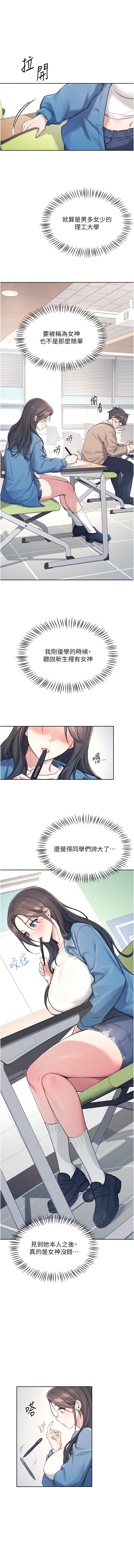 飞机杯女神连线中 |  飛機杯女神連線中 1-71 page 9 full
