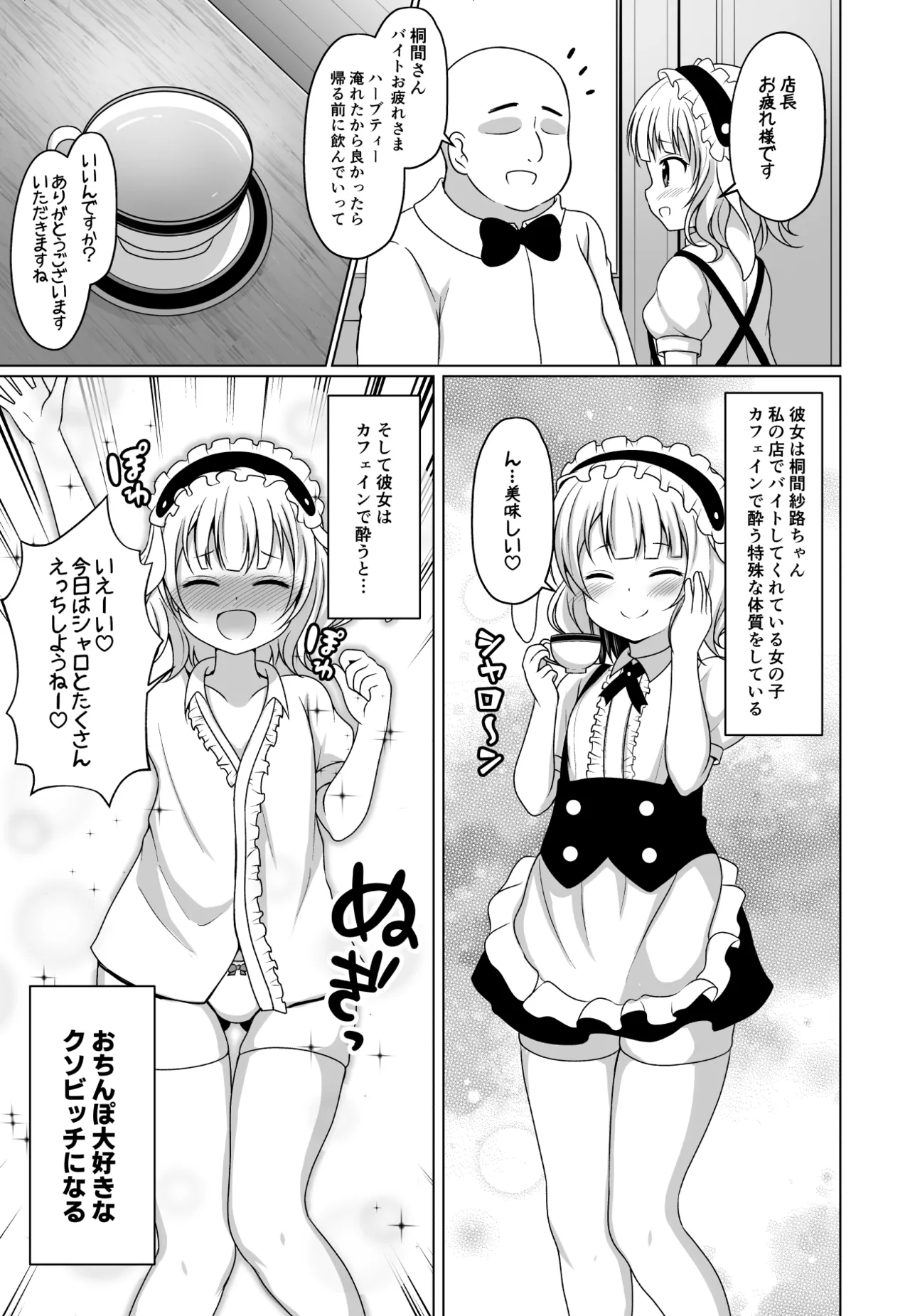 酔うとビッチになるシャロちゃんとえっちする漫画 page 1 full