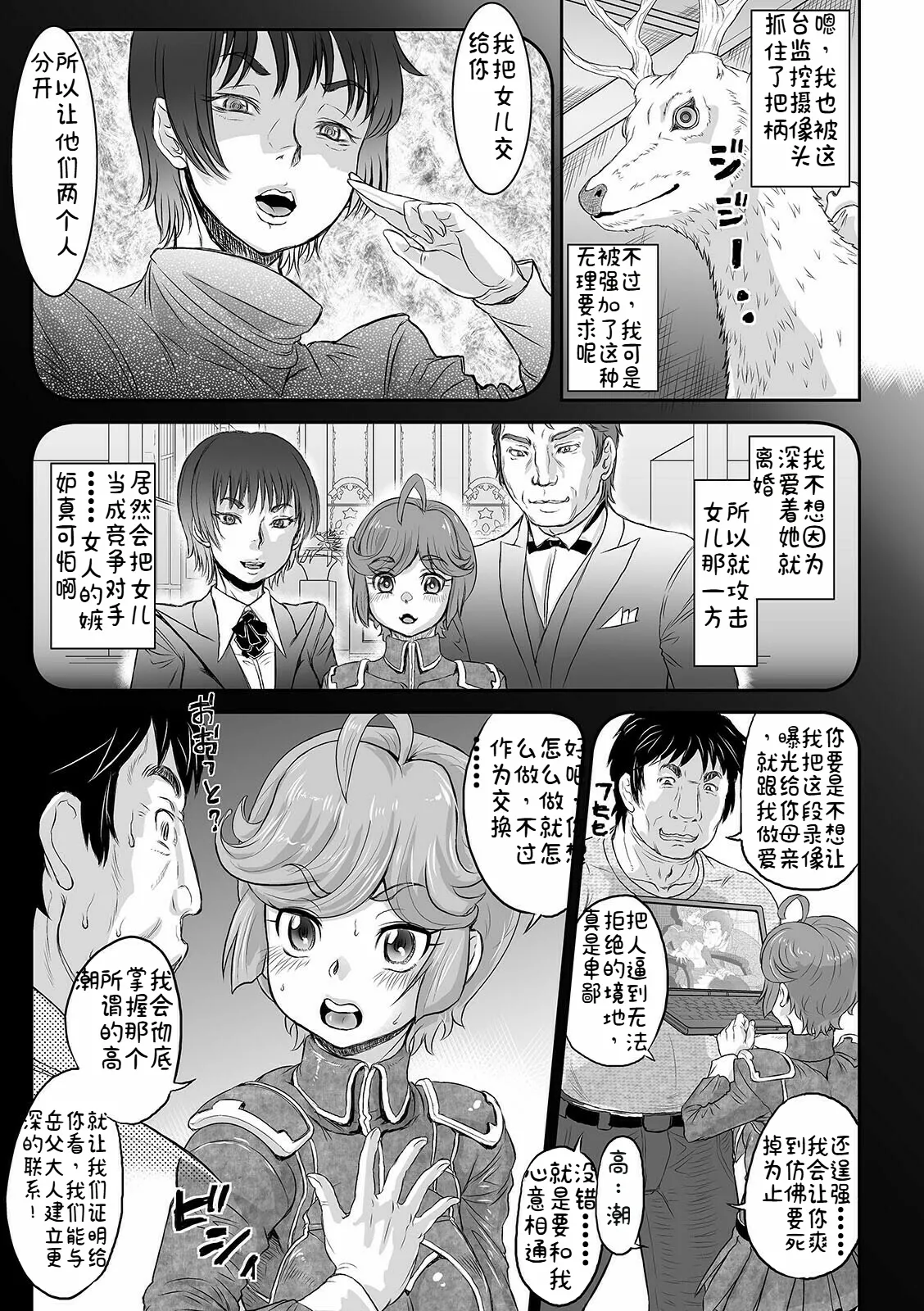 Kan-Ochi Netorixx page 10 full