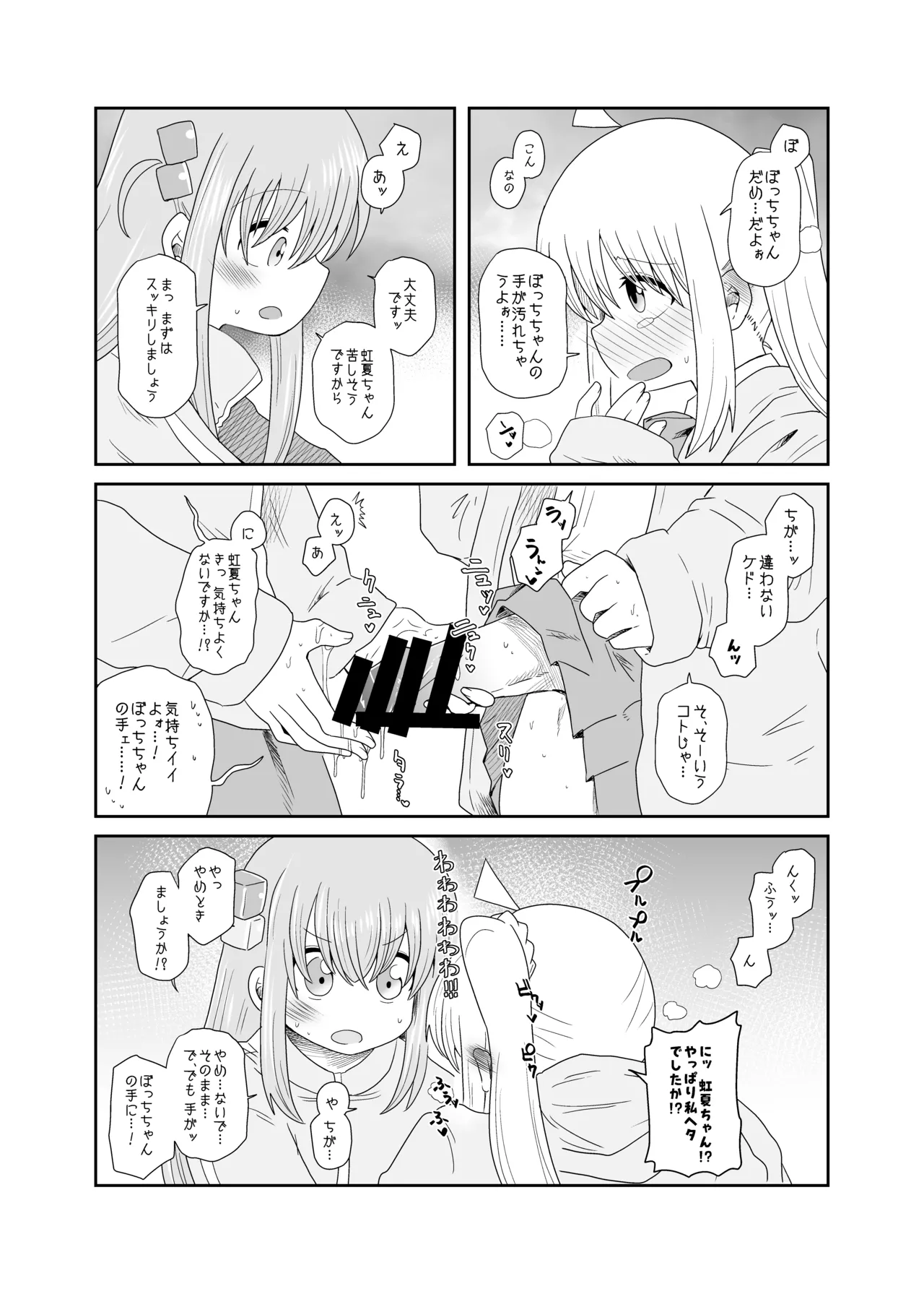 【コダマノ惑星】「！」 page 6 full