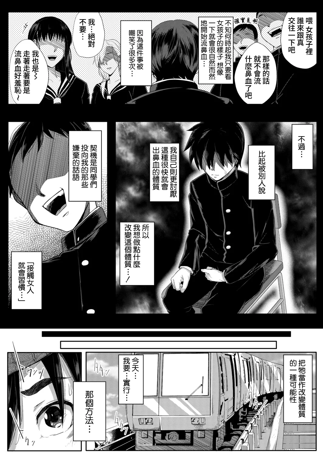 Boku no Ero Chinyu Harem episode.1 page 10 full