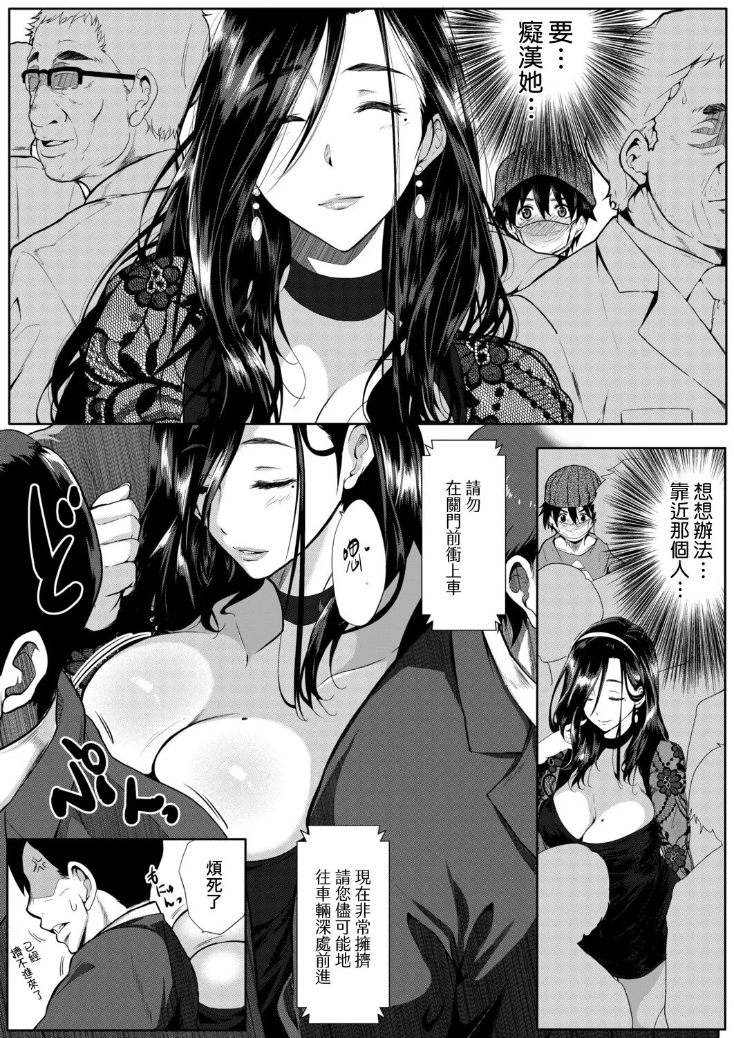 Boku no Ero Chinyu Harem episode.1 page 4 full