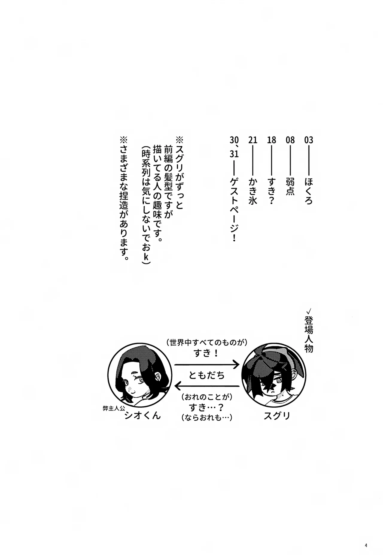 Suhon 2 page 4 full