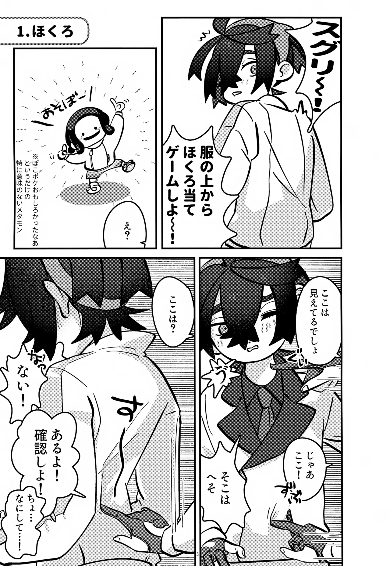 Suhon 2 page 5 full