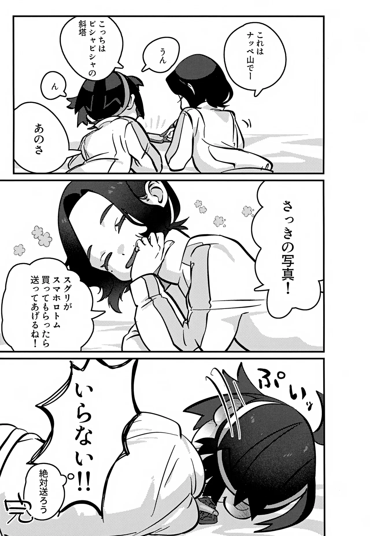 Suhon 2 page 9 full