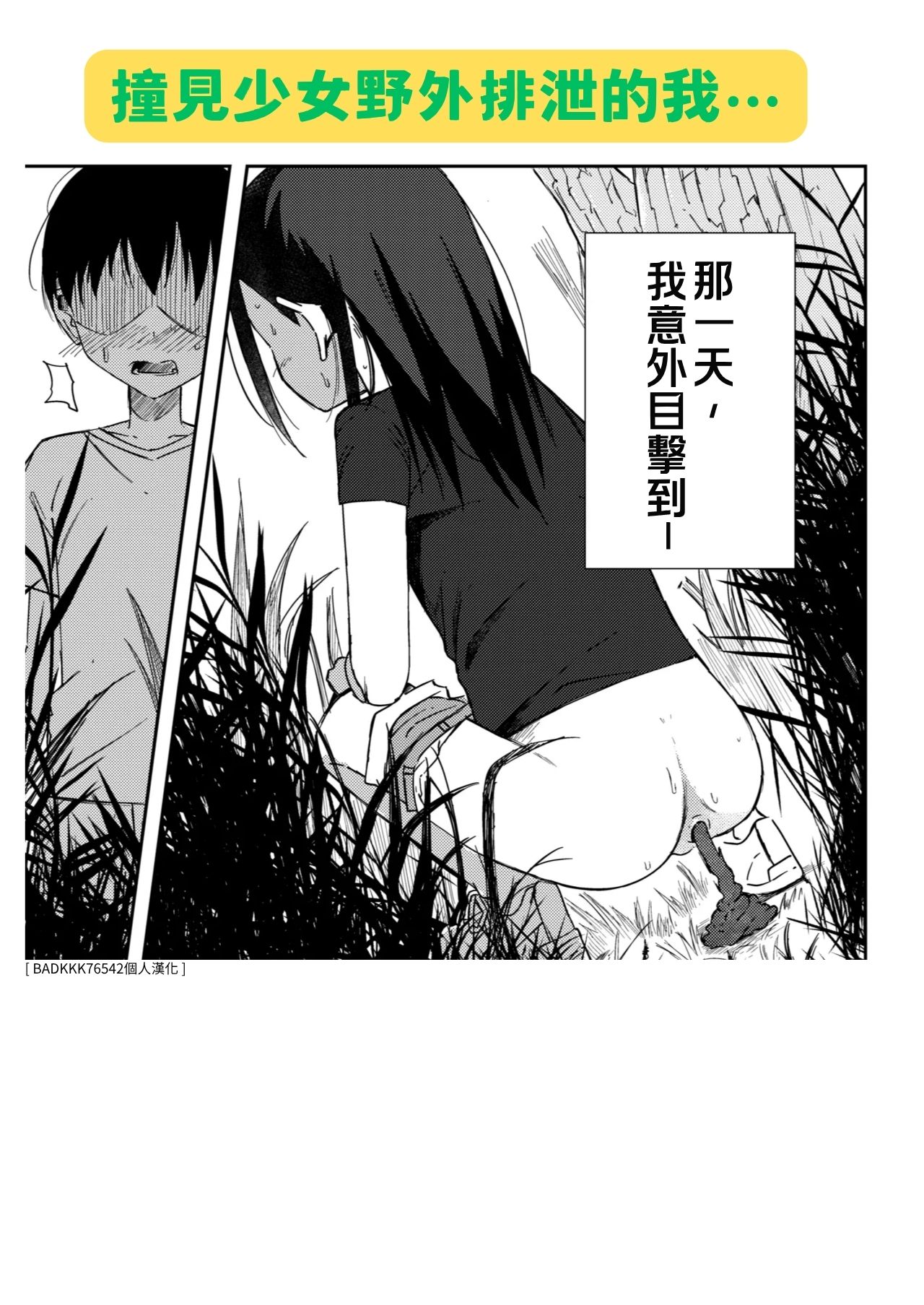 Onnanoko no Yagai Sugata o Miteshimatta Boku wa... | 撞見少女野外排泄的我… page 1 full