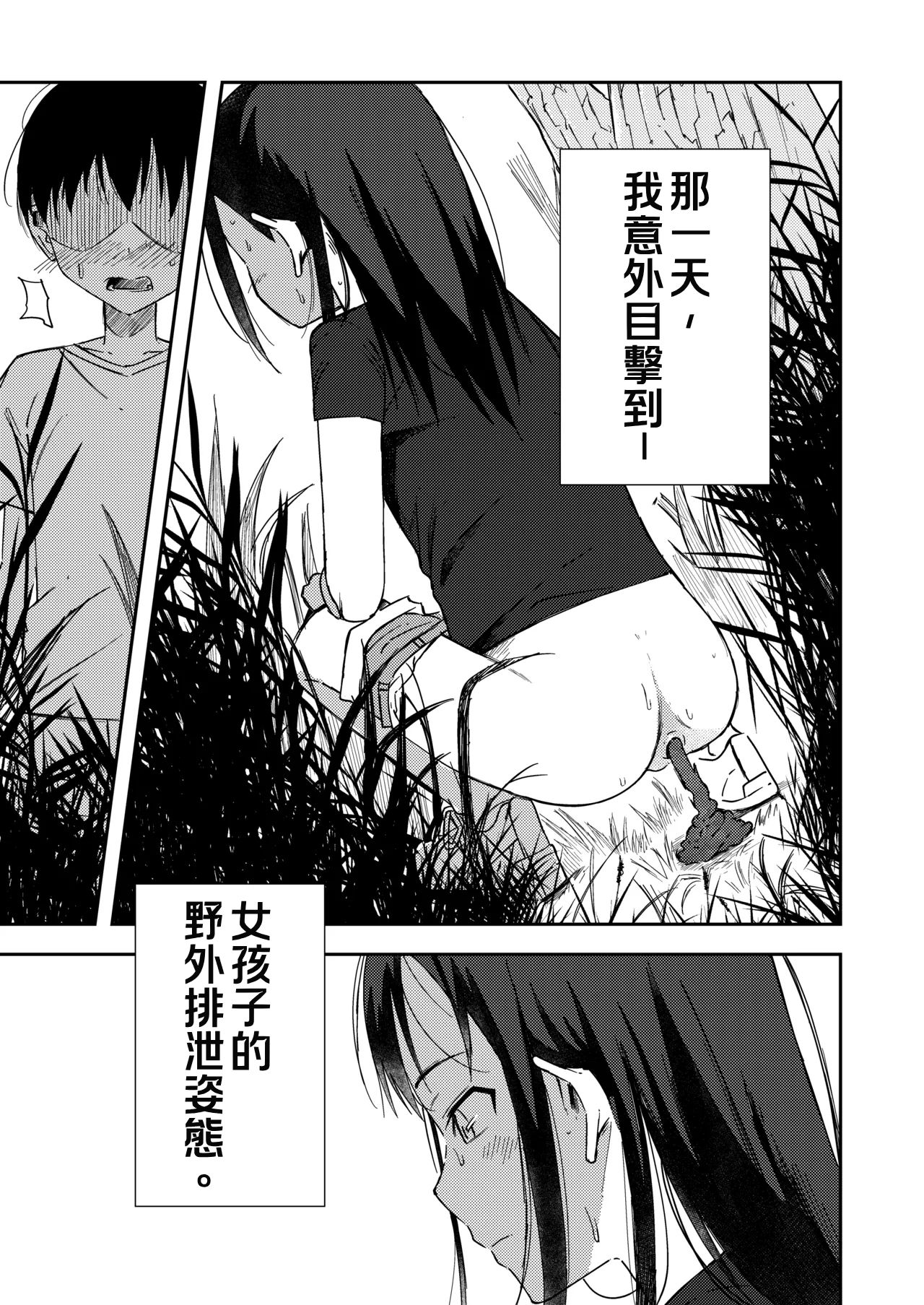 Onnanoko no Yagai Sugata o Miteshimatta Boku wa... | 撞見少女野外排泄的我… page 2 full