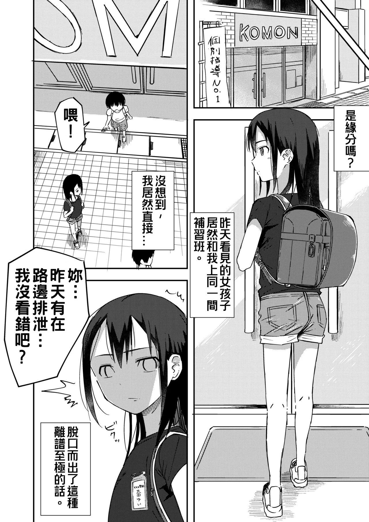 Onnanoko no Yagai Sugata o Miteshimatta Boku wa... | 撞見少女野外排泄的我… page 3 full