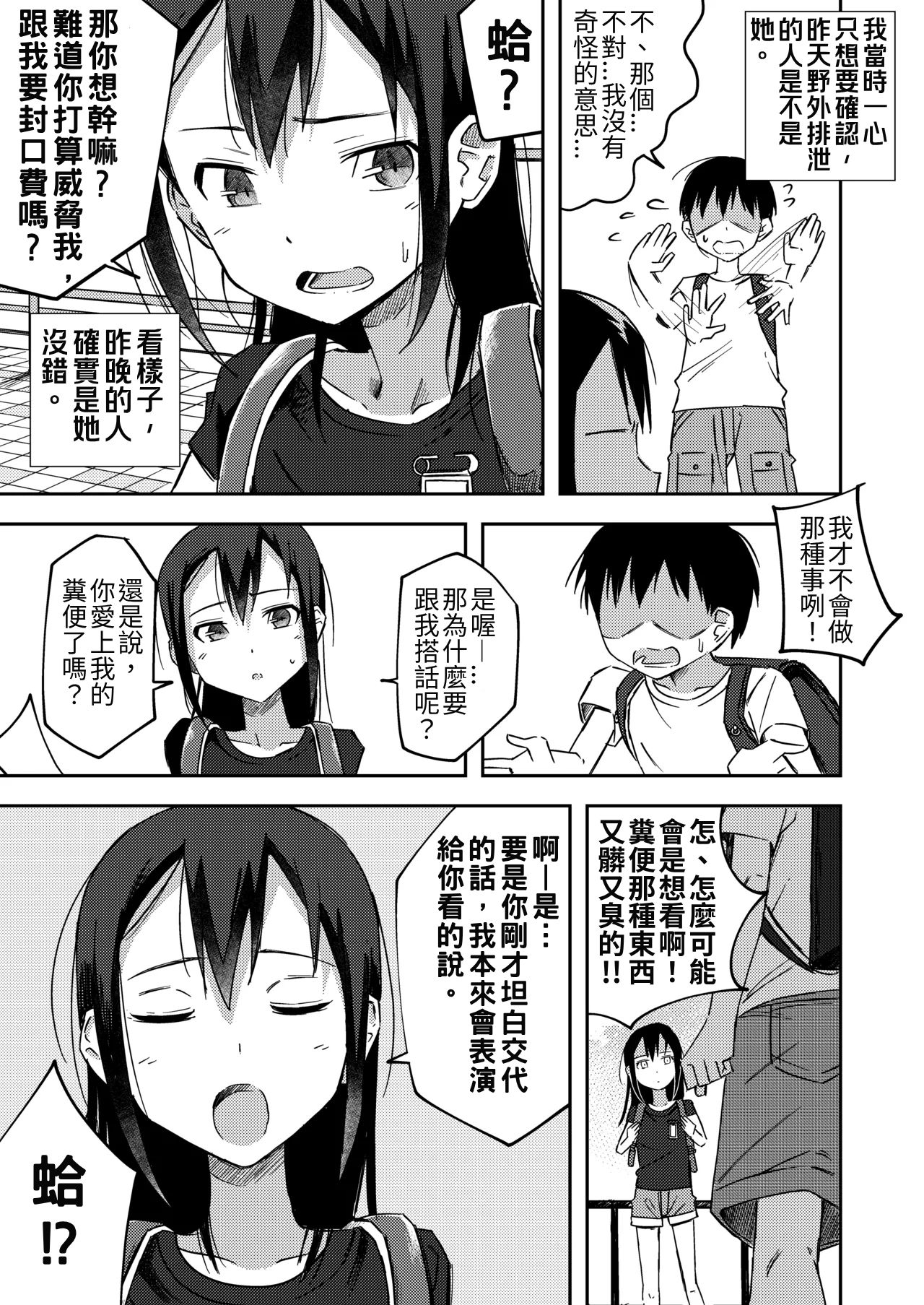 Onnanoko no Yagai Sugata o Miteshimatta Boku wa... | 撞見少女野外排泄的我… page 4 full