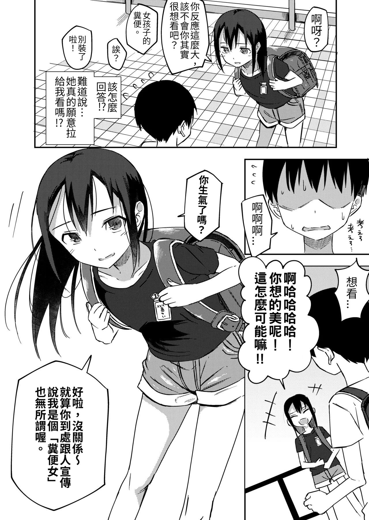 Onnanoko no Yagai Sugata o Miteshimatta Boku wa... | 撞見少女野外排泄的我… page 5 full