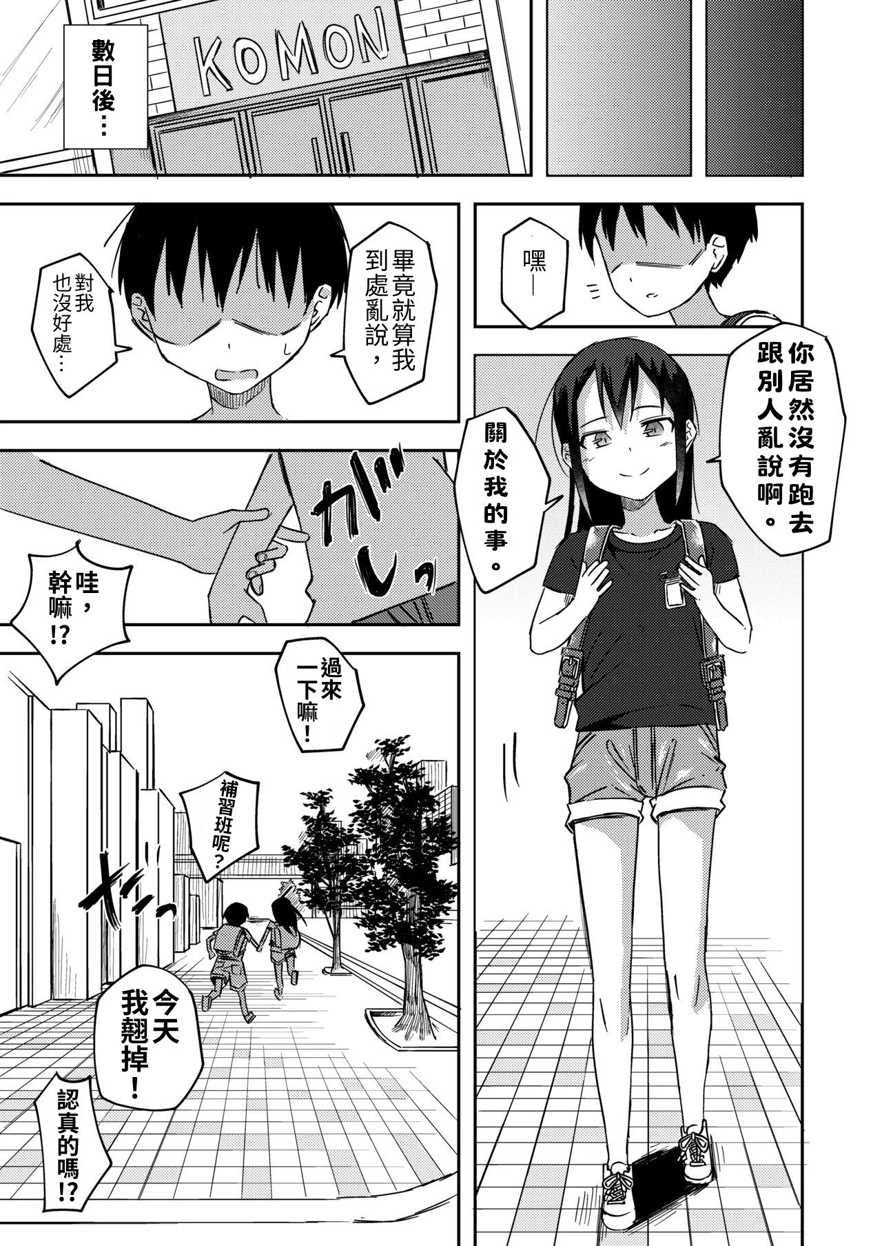 Onnanoko no Yagai Sugata o Miteshimatta Boku wa... | 撞見少女野外排泄的我… page 6 full