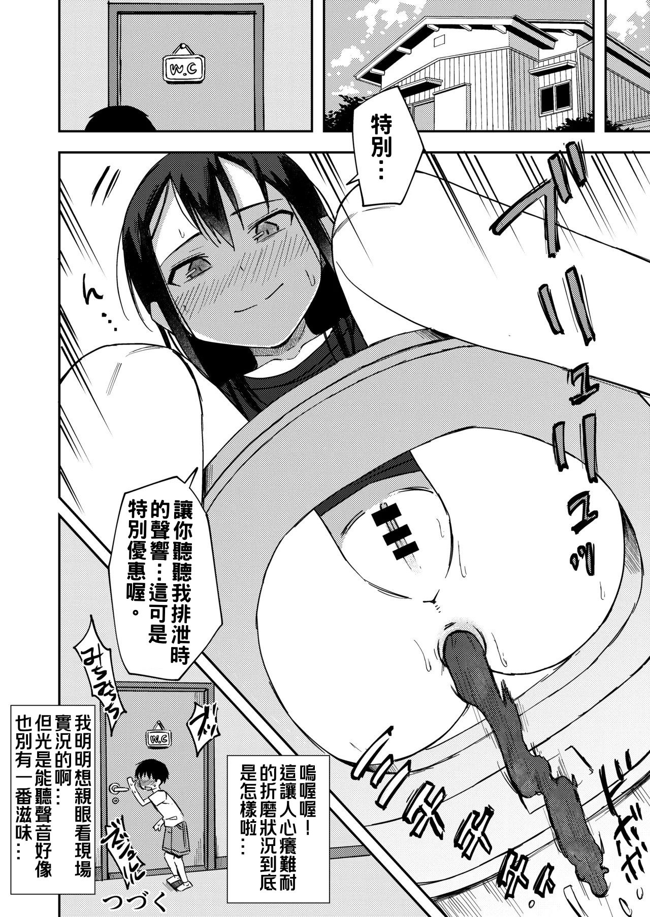 Onnanoko no Yagai Sugata o Miteshimatta Boku wa... | 撞見少女野外排泄的我… page 7 full