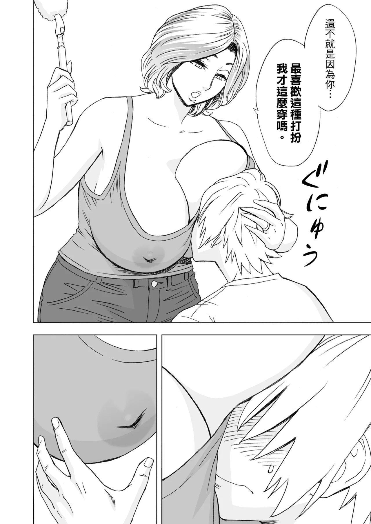 通いヅママ1-3｜通勤妻媽媽1-3 page 8 full