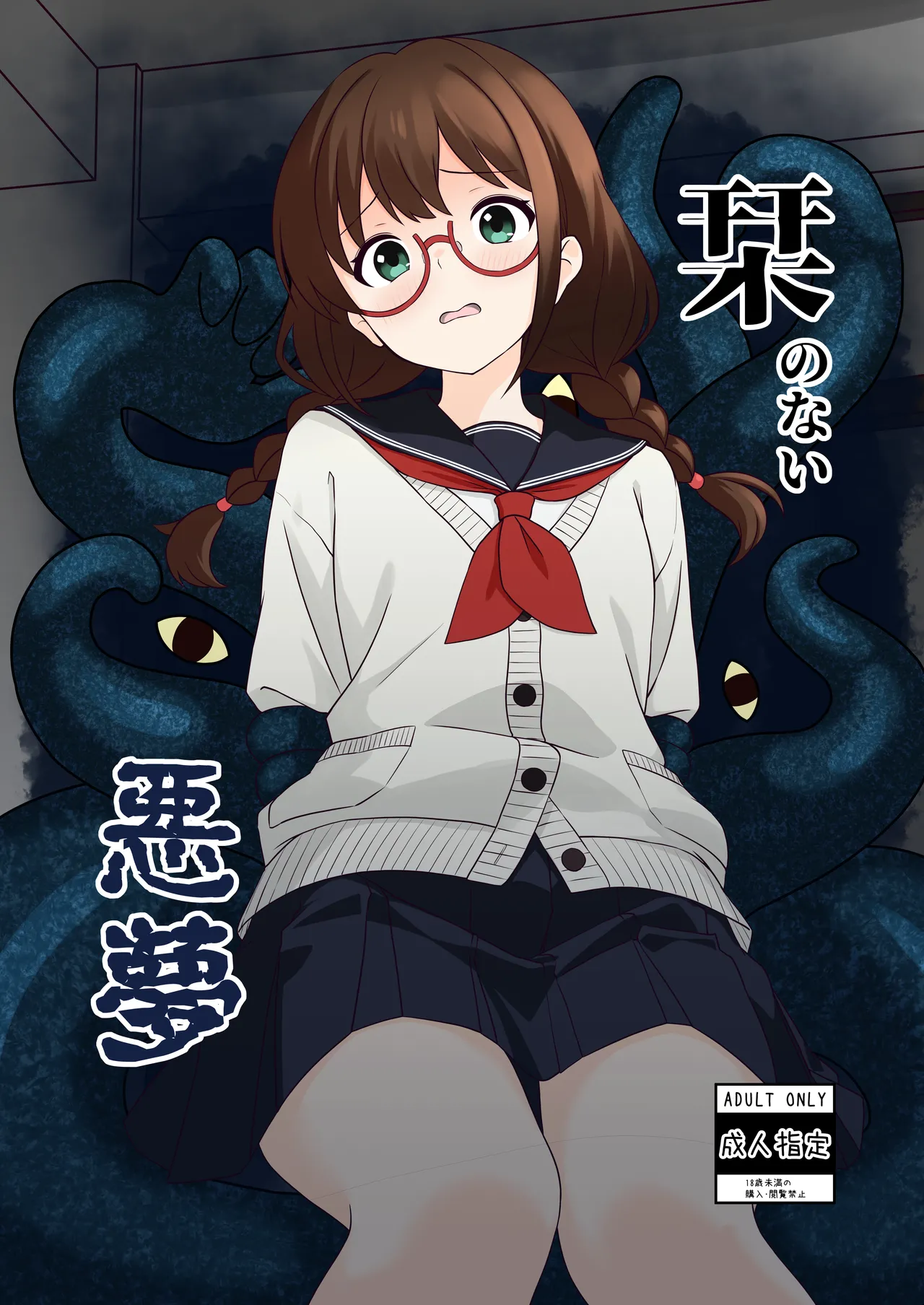 Shiori no Nai Akumu page 1 full