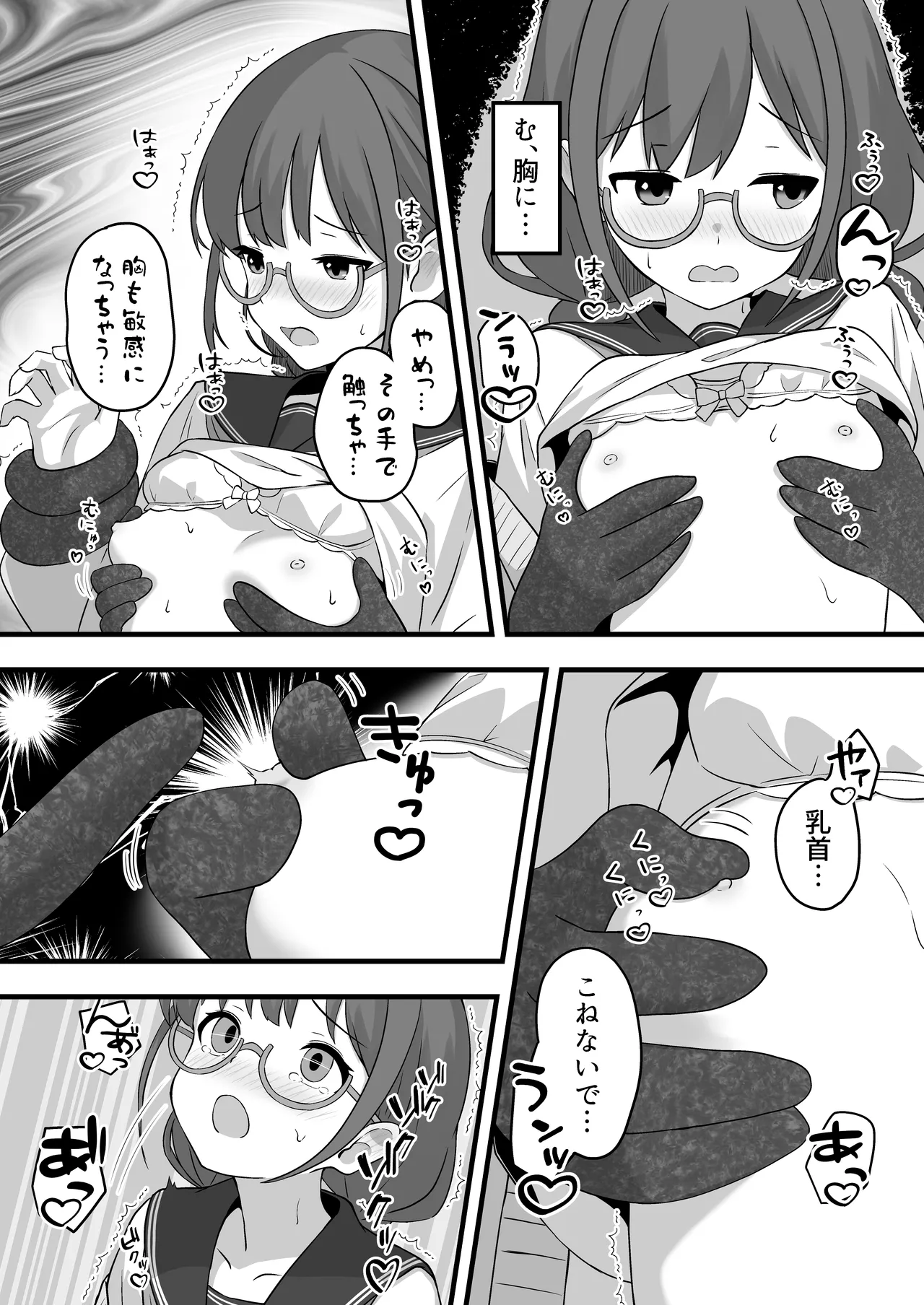 Shiori no Nai Akumu page 10 full