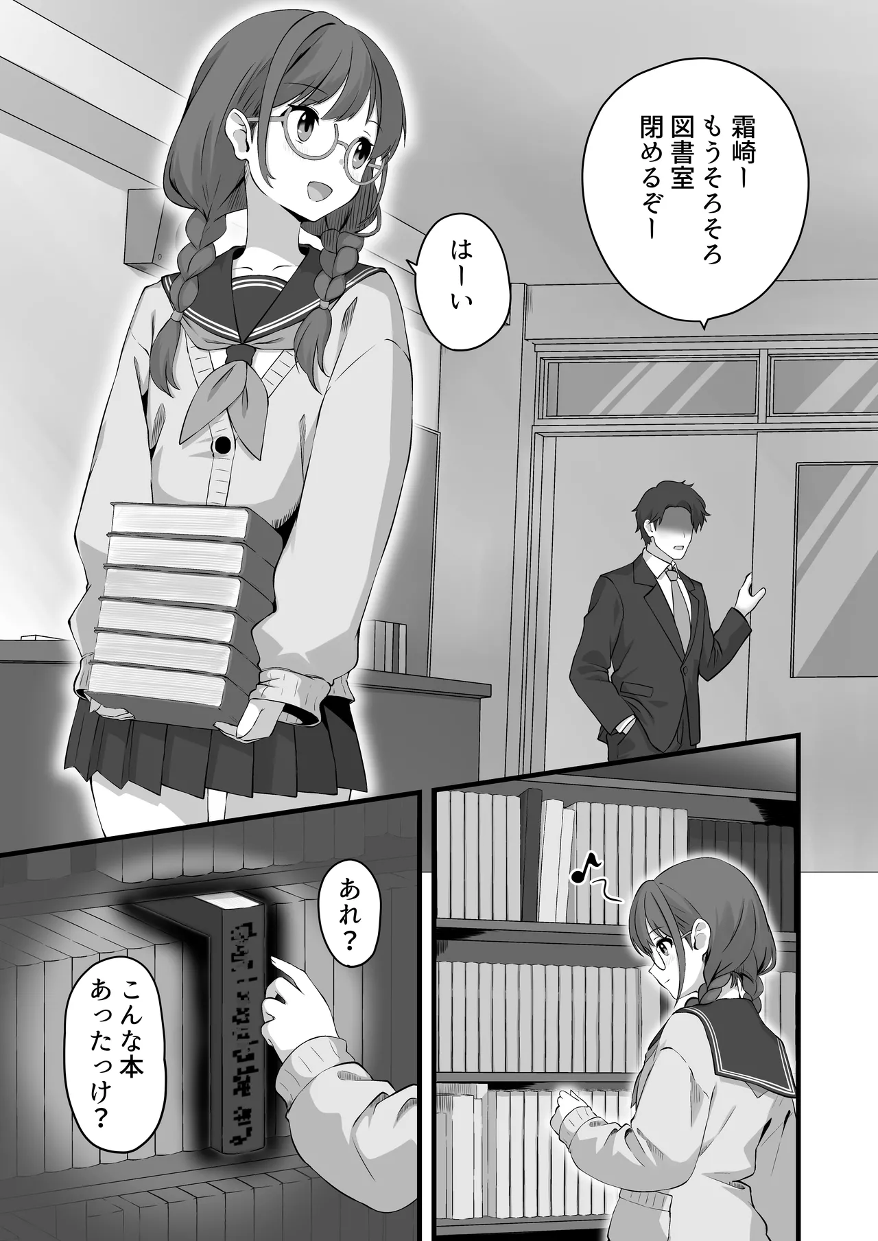 Shiori no Nai Akumu page 3 full