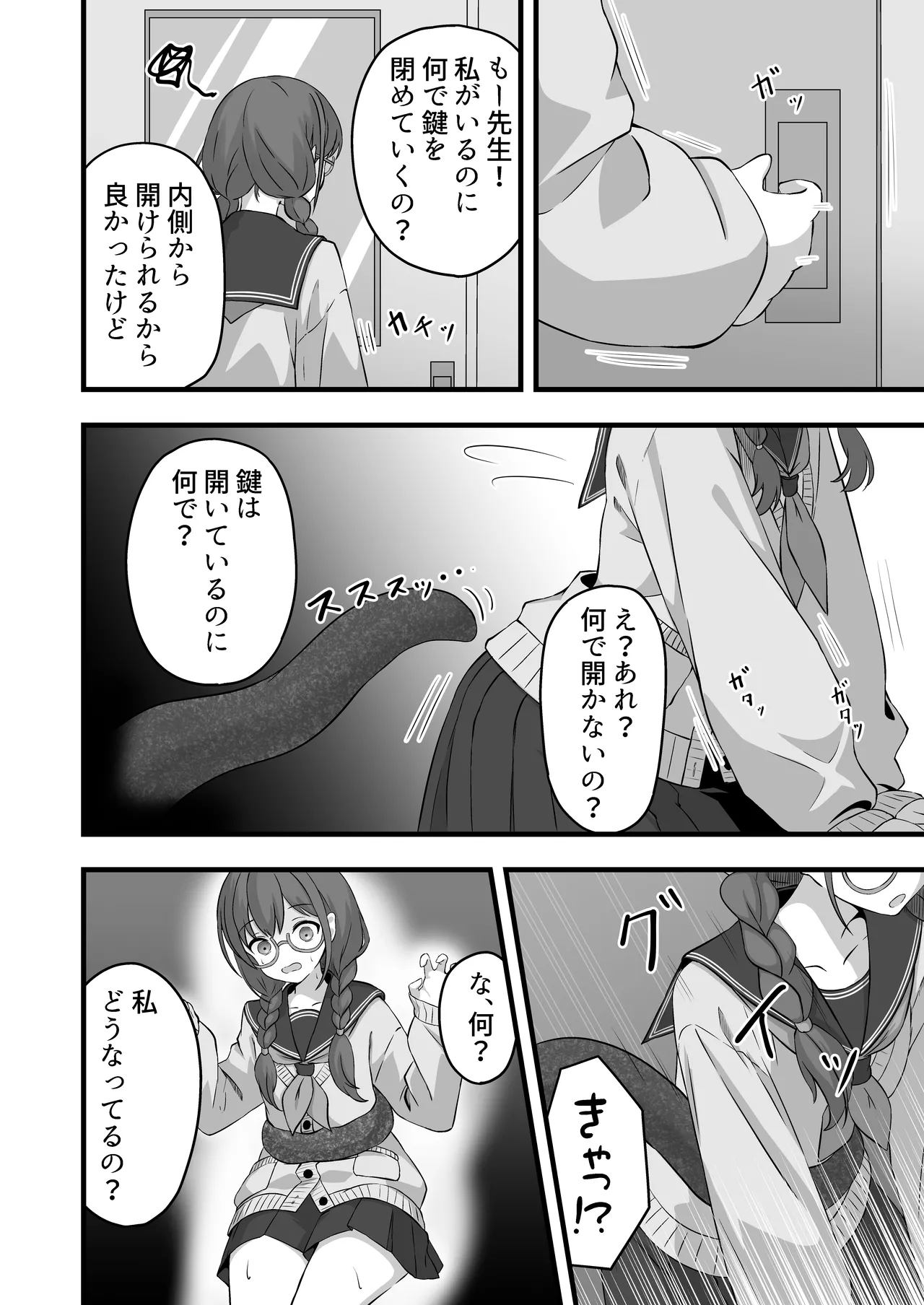 Shiori no Nai Akumu page 6 full