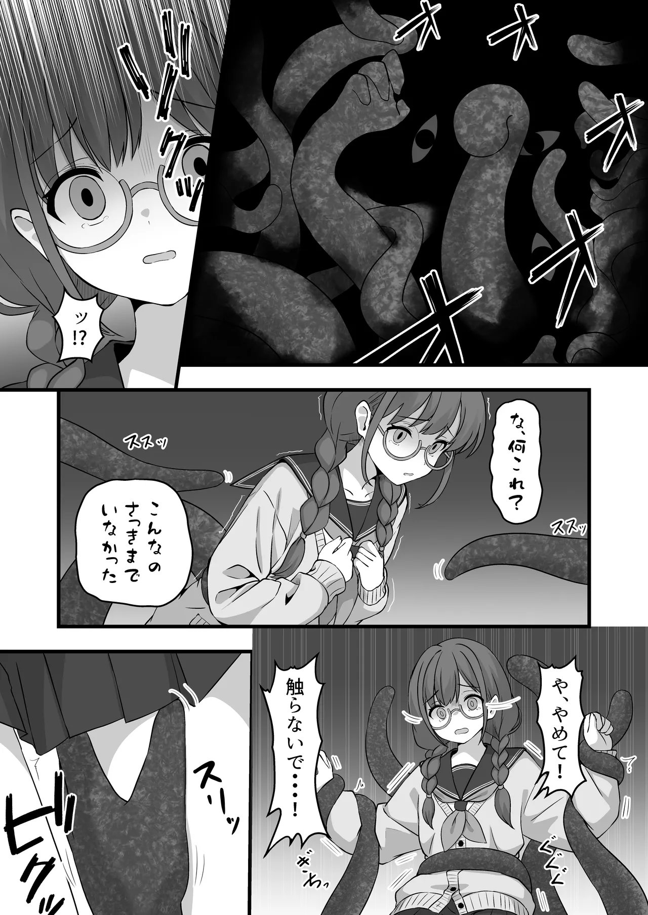 Shiori no Nai Akumu page 7 full