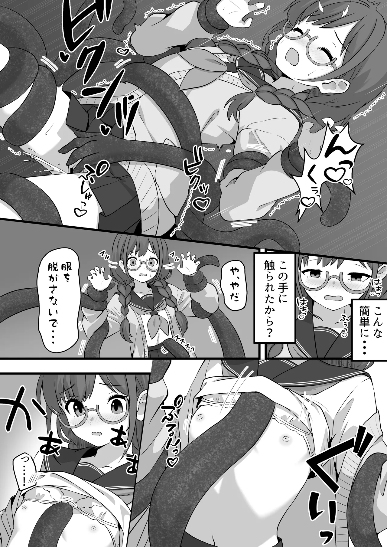 Shiori no Nai Akumu page 9 full