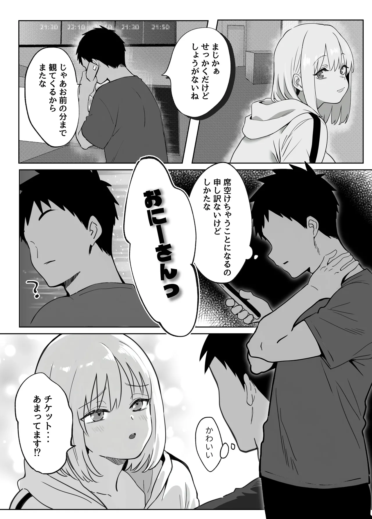 おにーさんお礼に××してあげます page 3 full