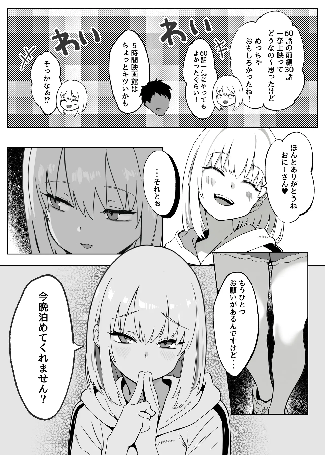 おにーさんお礼に××してあげます page 8 full