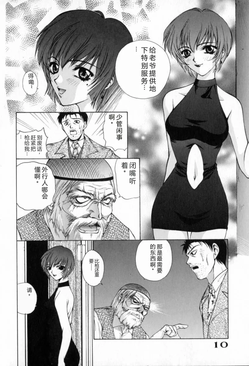 Blue Shangri-La page 10 full