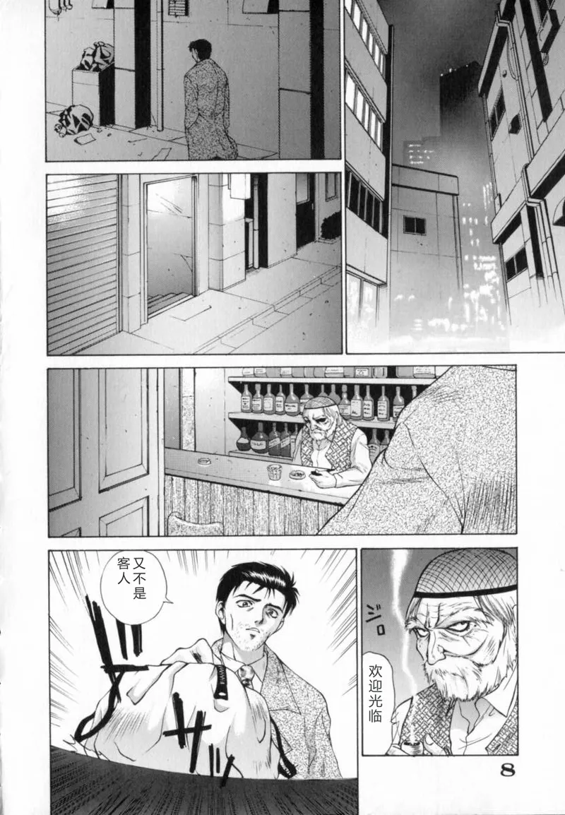 Blue Shangri-La page 8 full