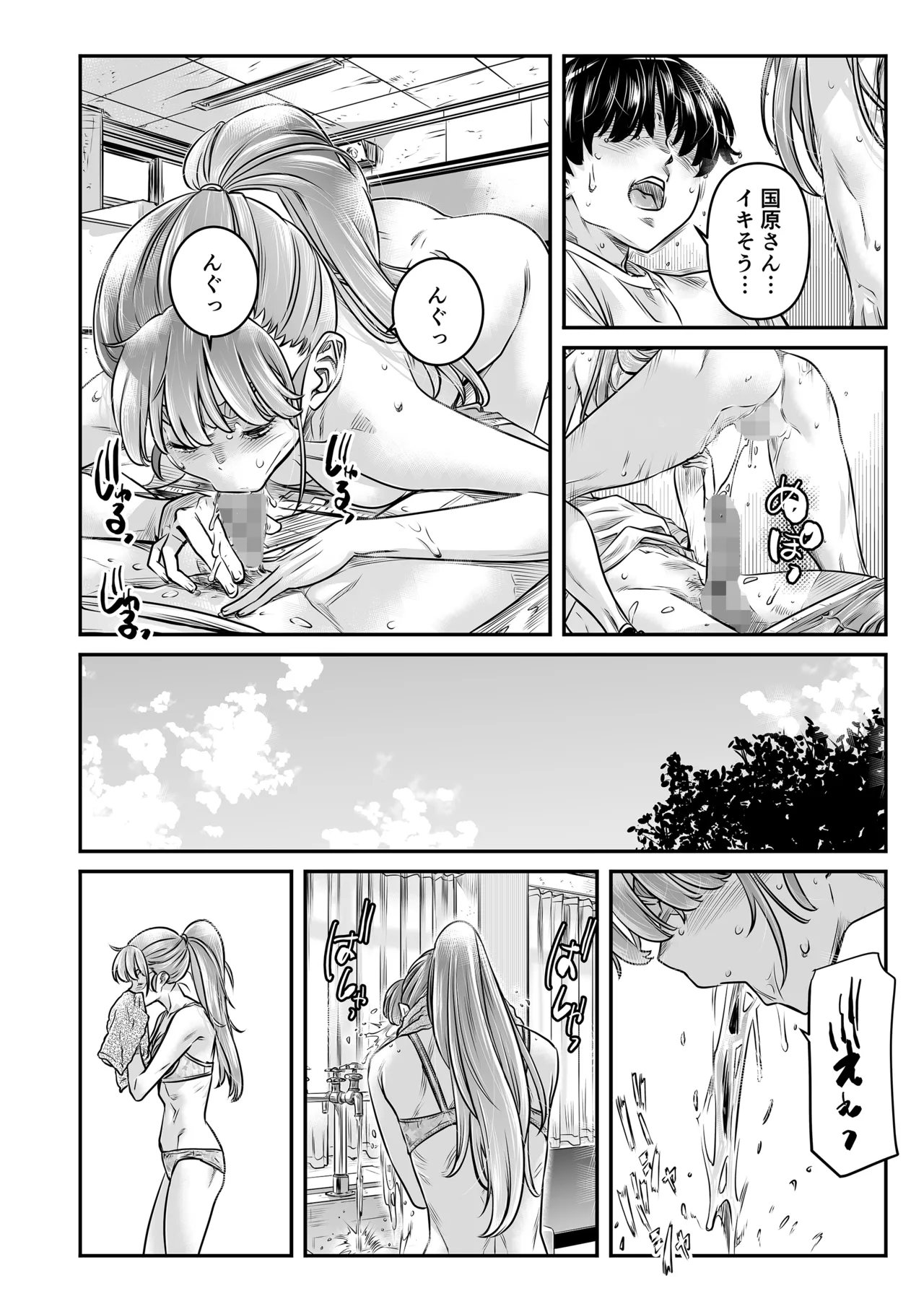 高飛車な走り高跳び女子はモブのチンポじゃ満足できない page 5 full