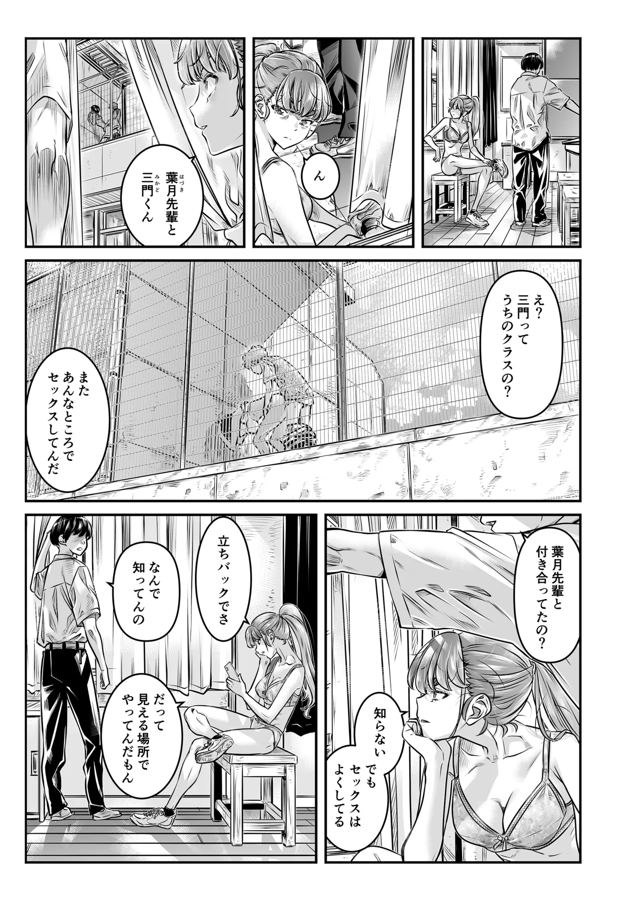 高飛車な走り高跳び女子はモブのチンポじゃ満足できない page 6 full