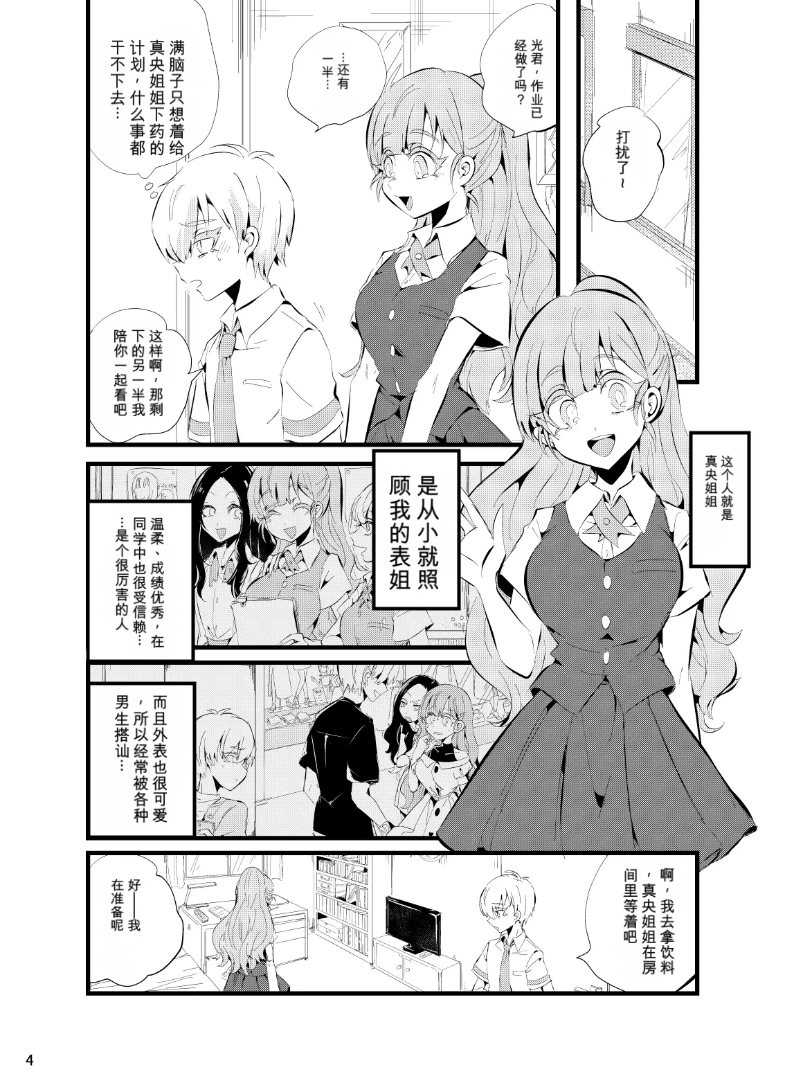 Hakka【AI translate】 page 5 full