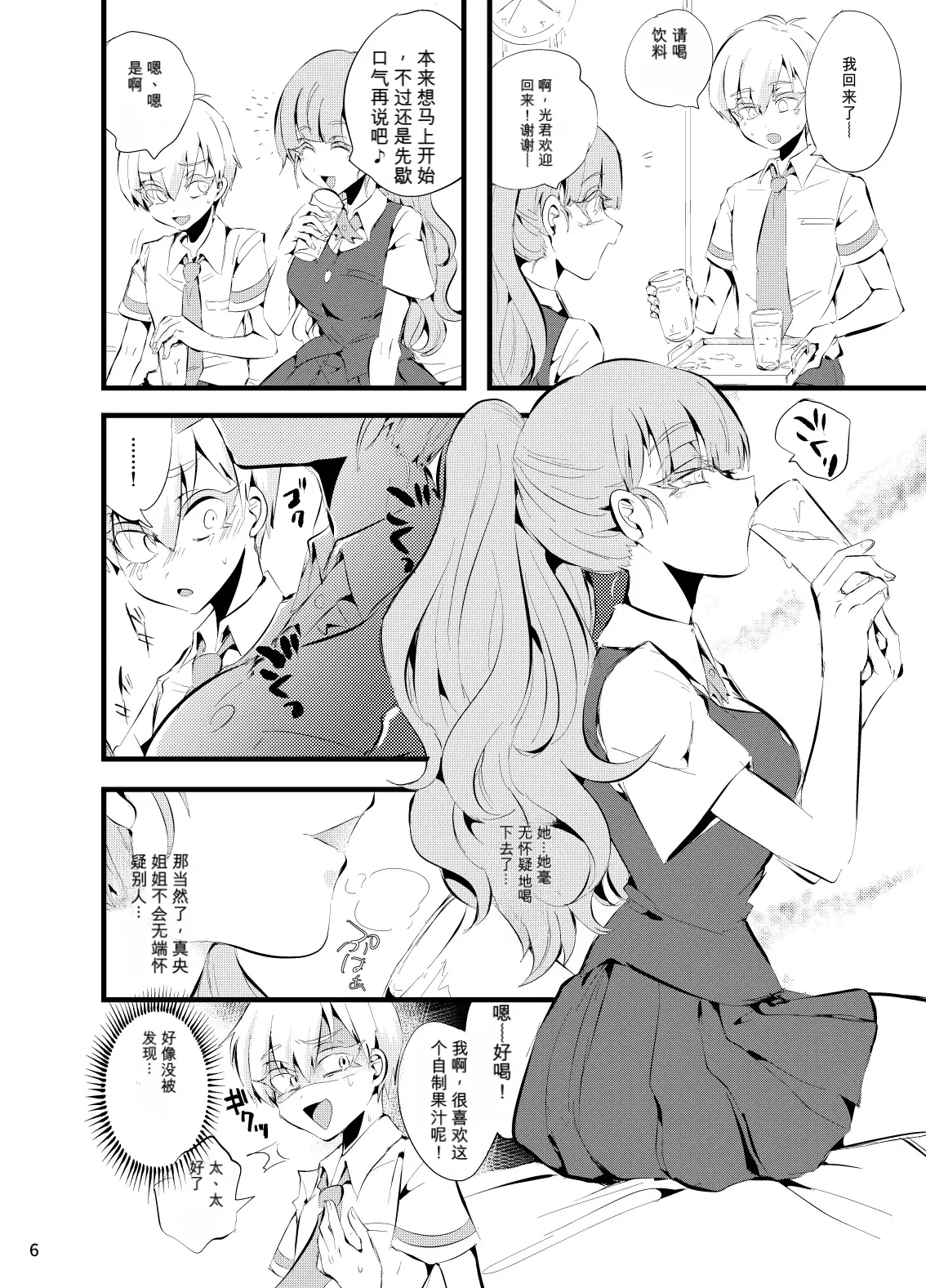 Hakka【AI translate】 page 7 full