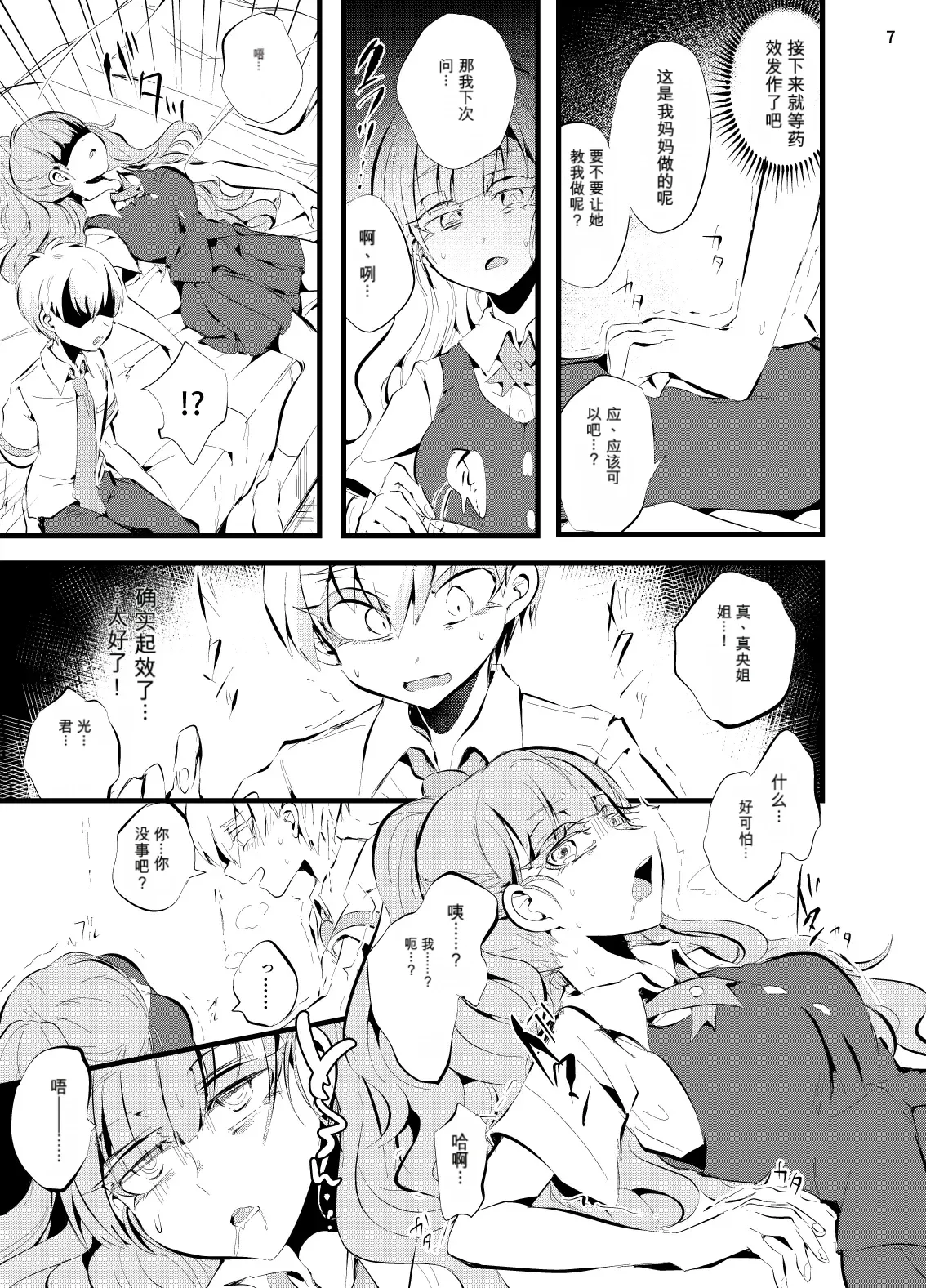 Hakka【AI translate】 page 8 full