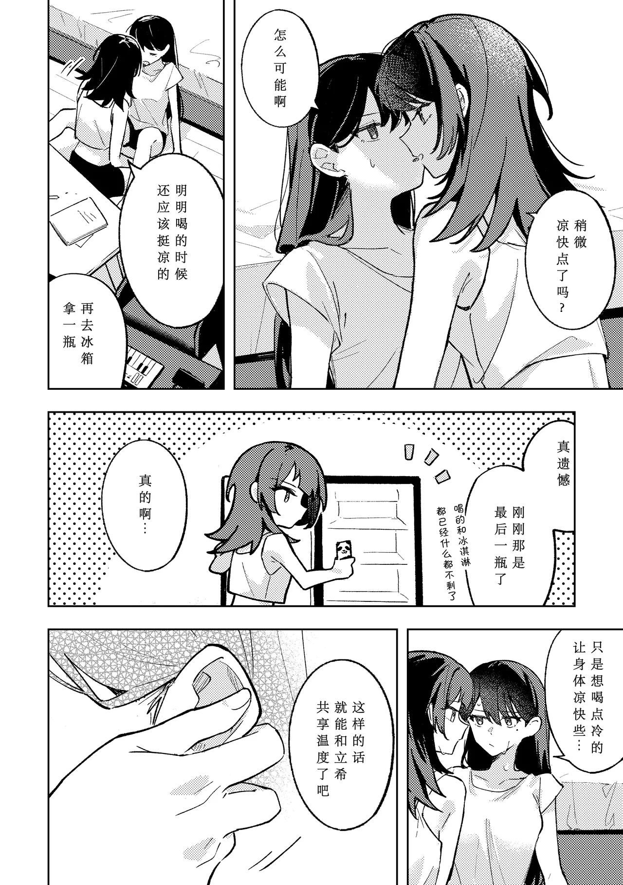 1R, Futari, 365 Nichi page 7 full