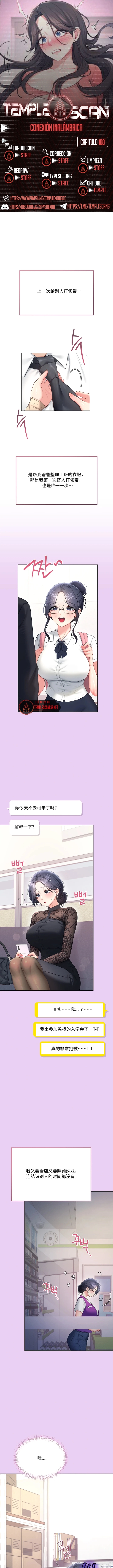 飞机杯女神连线中 Wireless Onahole - Chapter 108 机翻 先行版 page 1 full