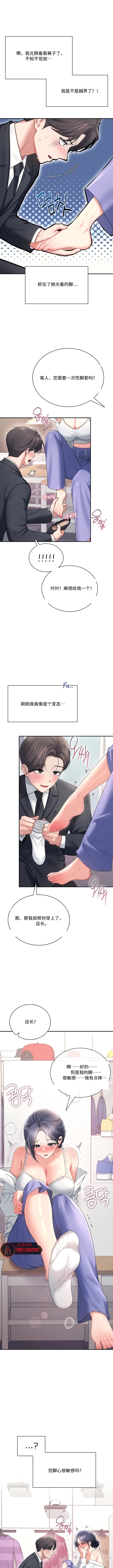 飞机杯女神连线中 Wireless Onahole - Chapter 108 机翻 先行版 page 10 full