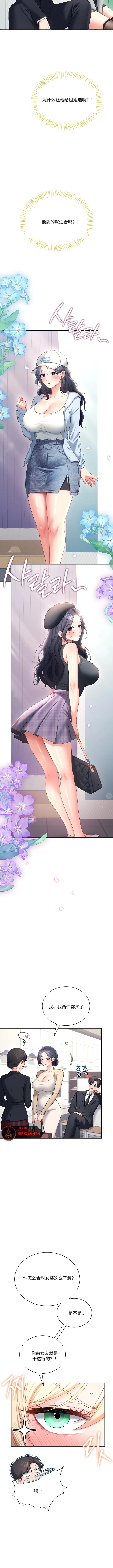 飞机杯女神连线中 Wireless Onahole - Chapter 108 机翻 先行版 page 6 full