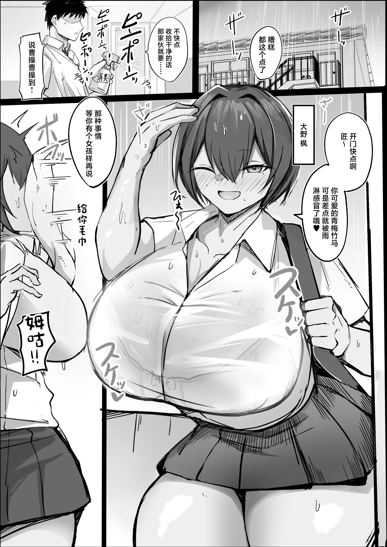 Otoko Tomodachi Mitai na Bakunyuu Osananajimi ga Furo o Kari ni Kuru Hon page 2 full