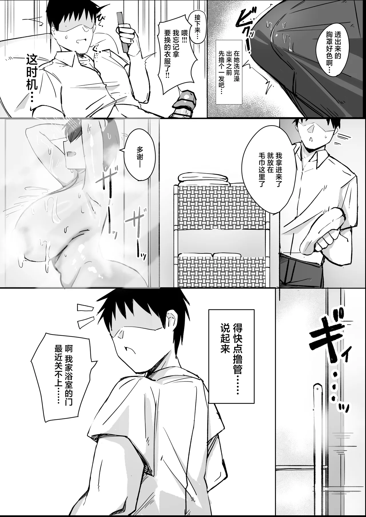 Otoko Tomodachi Mitai na Bakunyuu Osananajimi ga Furo o Kari ni Kuru Hon page 5 full