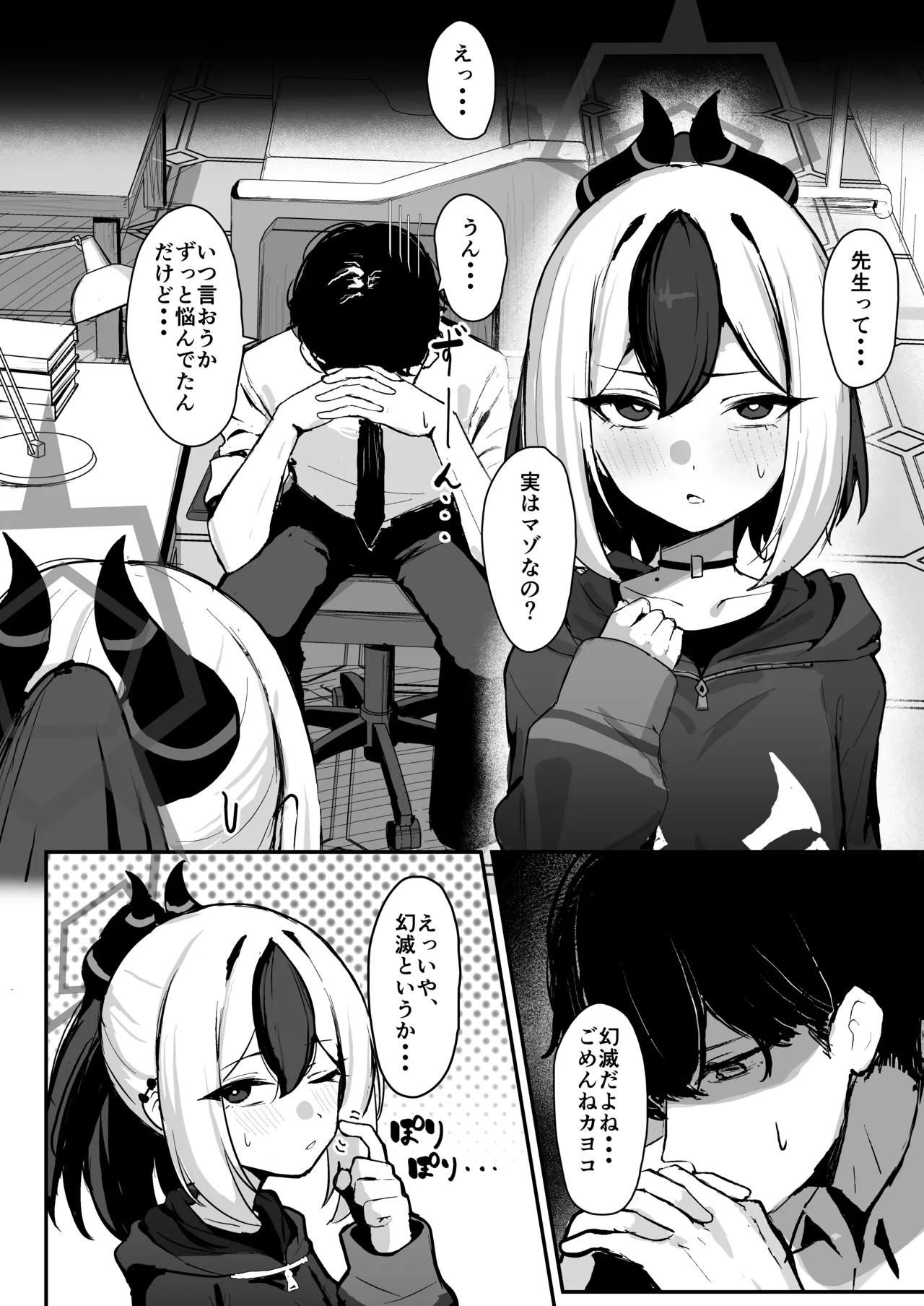 Kayoko ga S ni Ochiru Made page 3 full