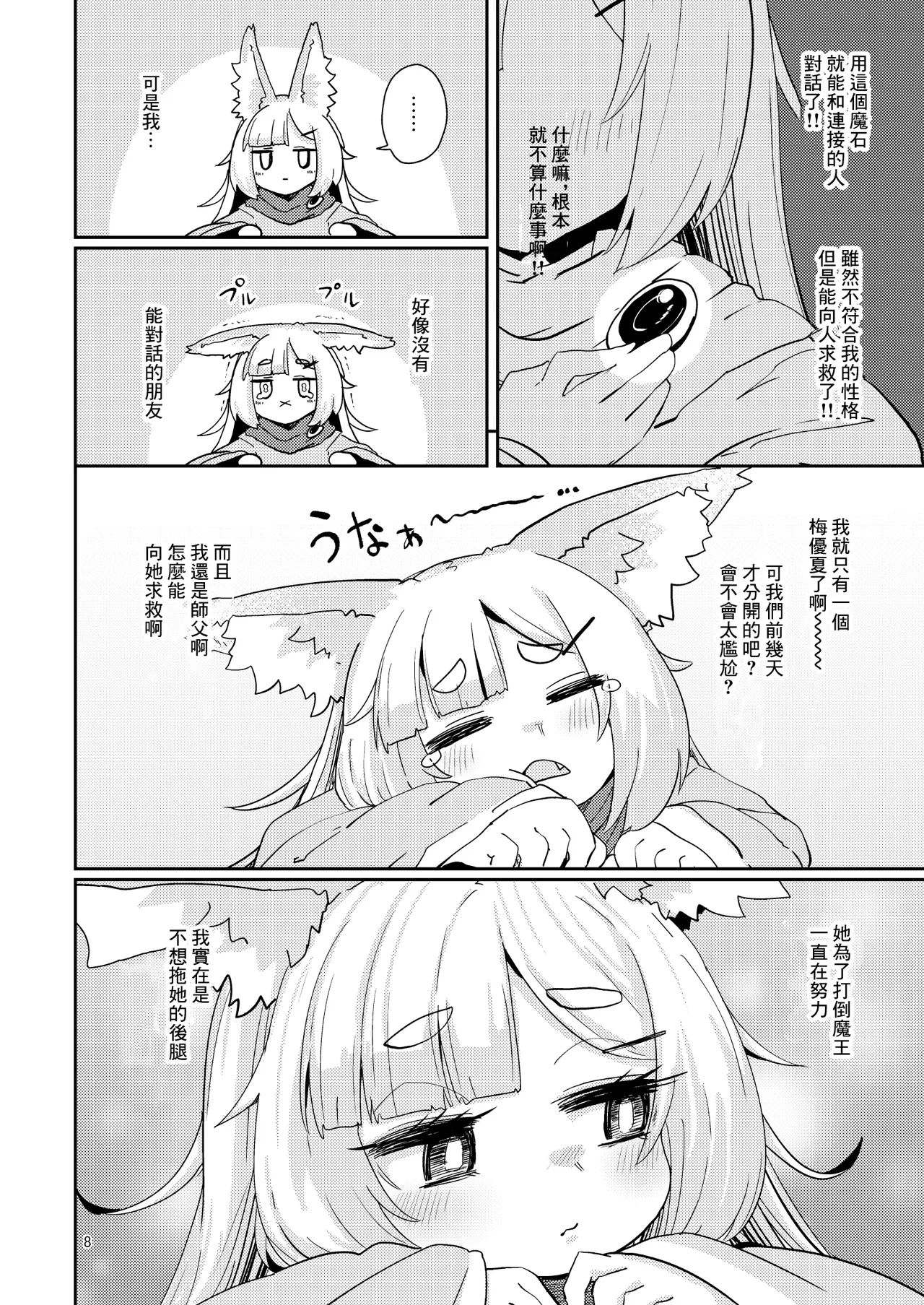Oshisama to Ana. page 7 full