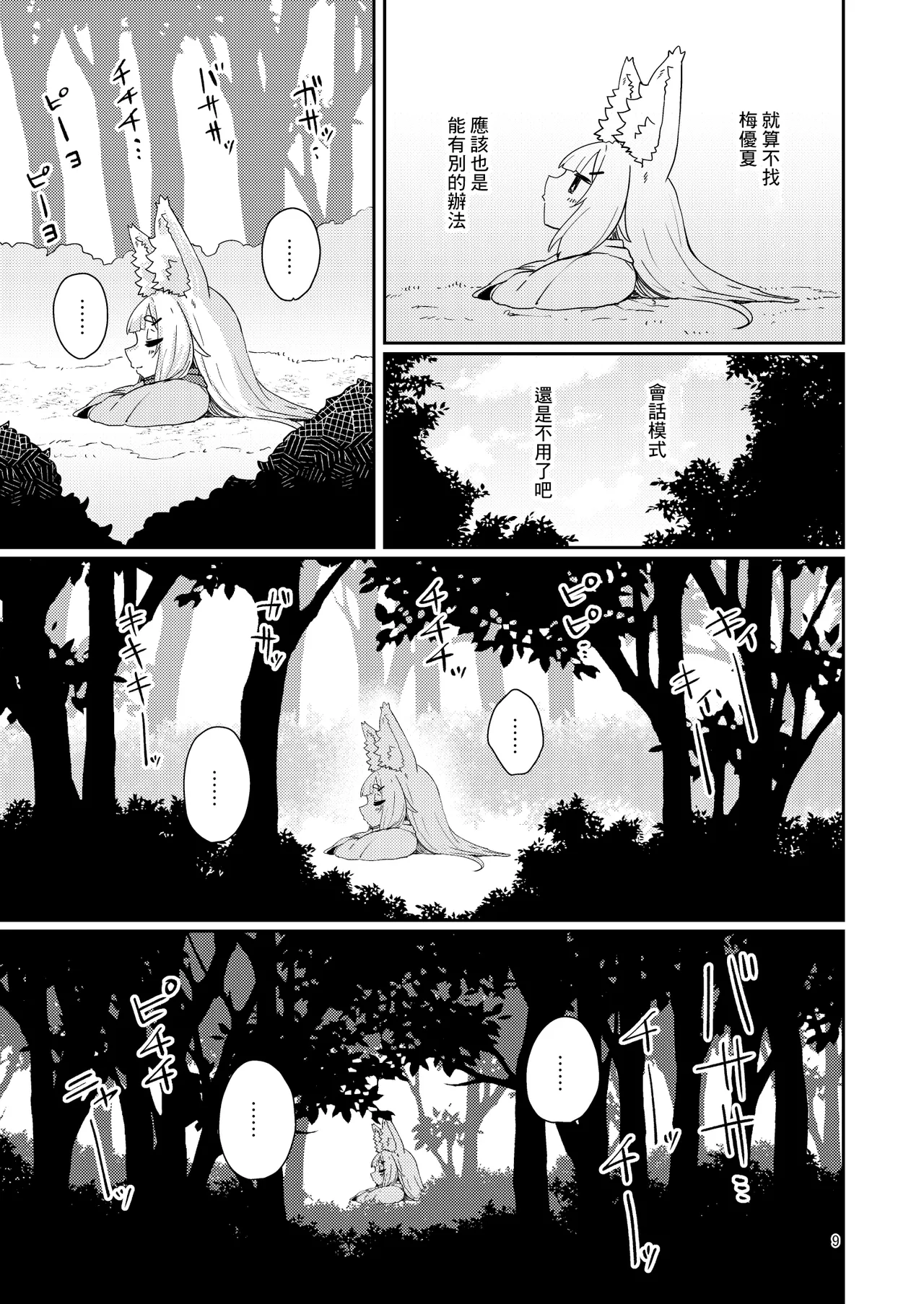Oshisama to Ana. page 8 full