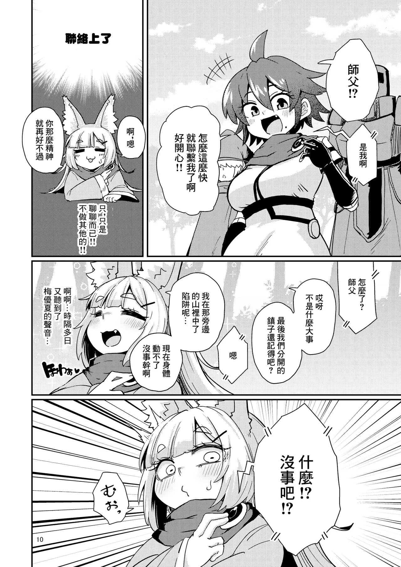 Oshisama to Ana. page 9 full