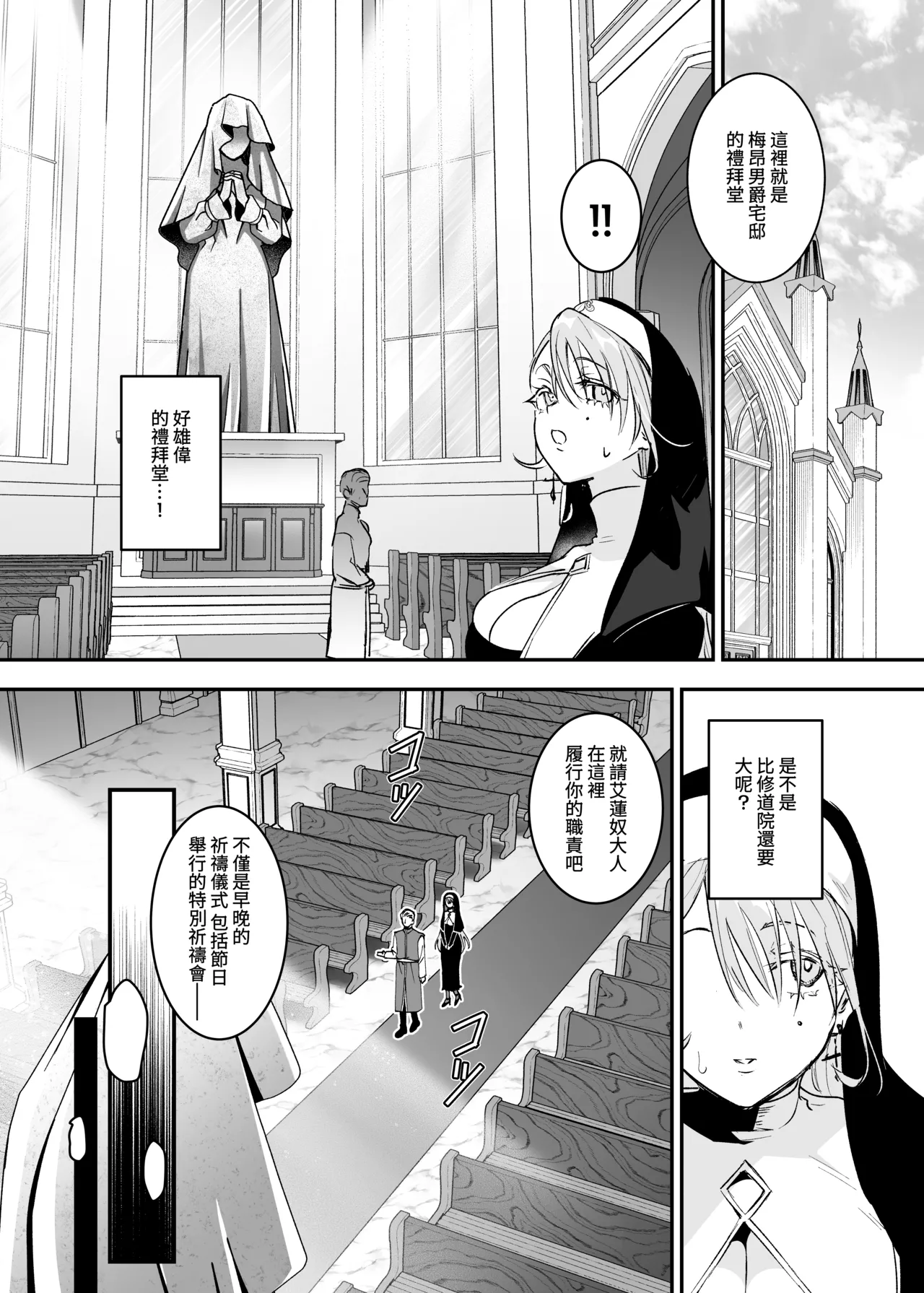 Kore wa Hontou ni Inori Nano Deshouka？ page 7 full