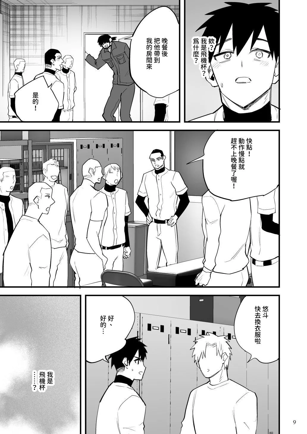 Youmuin no onaho ichinen yakyu buin wa Youmuin san no koto ga suki ni naru you sennou sarete okasareru page 10 full