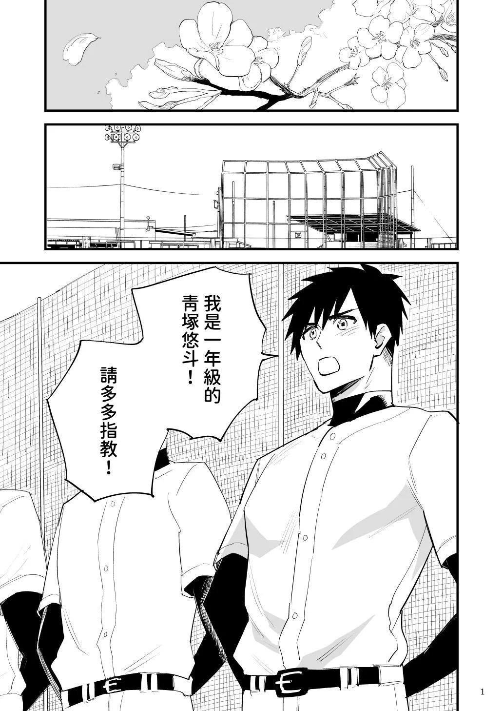 Youmuin no onaho ichinen yakyu buin wa Youmuin san no koto ga suki ni naru you sennou sarete okasareru page 2 full