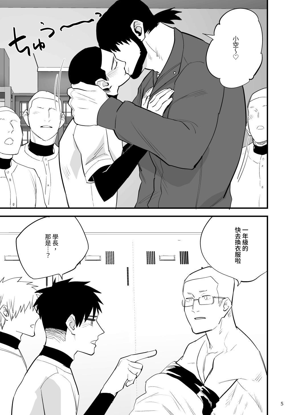 Youmuin no onaho ichinen yakyu buin wa Youmuin san no koto ga suki ni naru you sennou sarete okasareru page 6 full