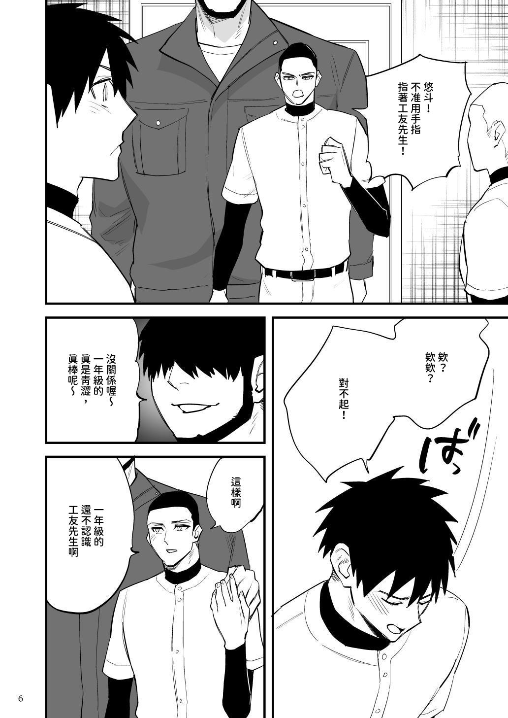 Youmuin no onaho ichinen yakyu buin wa Youmuin san no koto ga suki ni naru you sennou sarete okasareru page 7 full