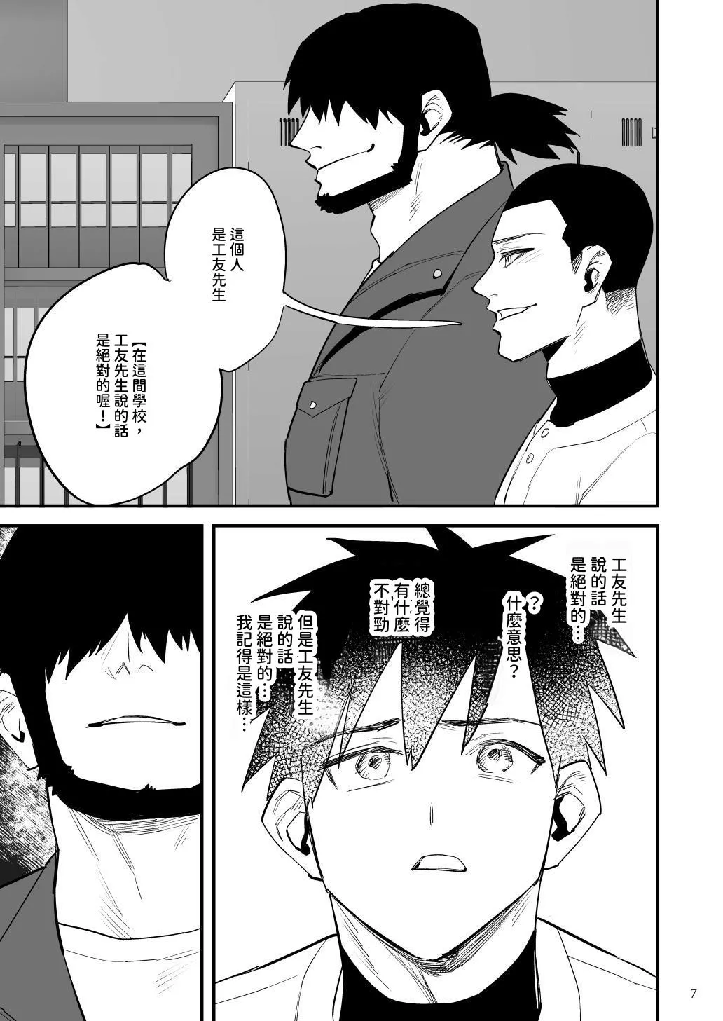 Youmuin no onaho ichinen yakyu buin wa Youmuin san no koto ga suki ni naru you sennou sarete okasareru page 8 full